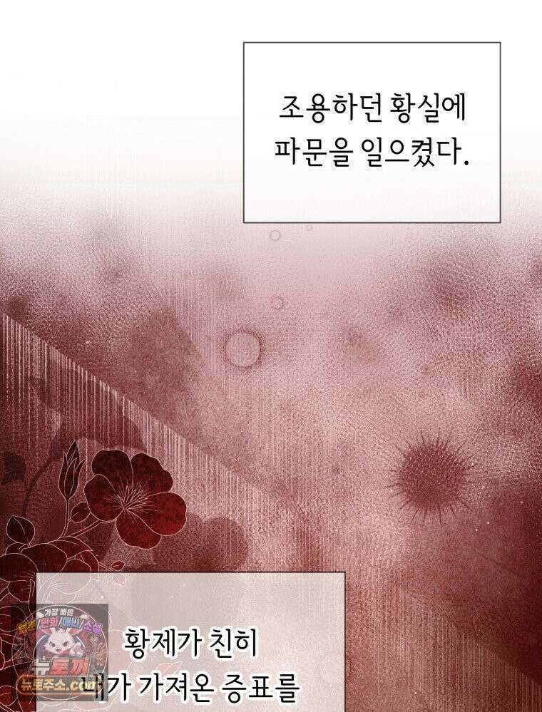 늑대 대공의 반려인간 90화 43