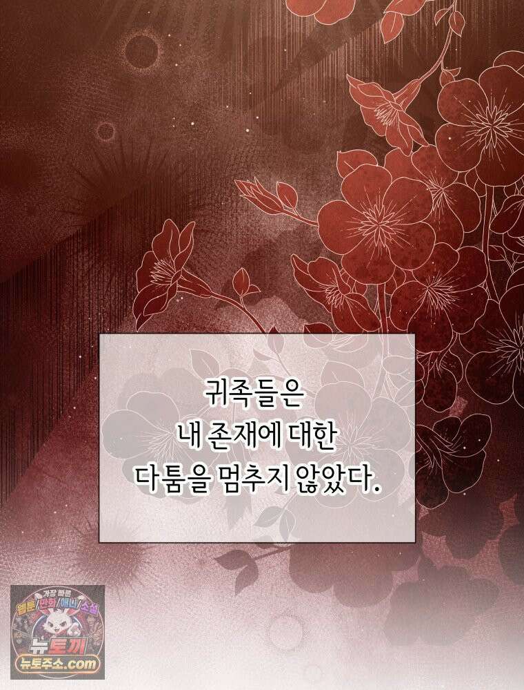 늑대 대공의 반려인간 90화 45
