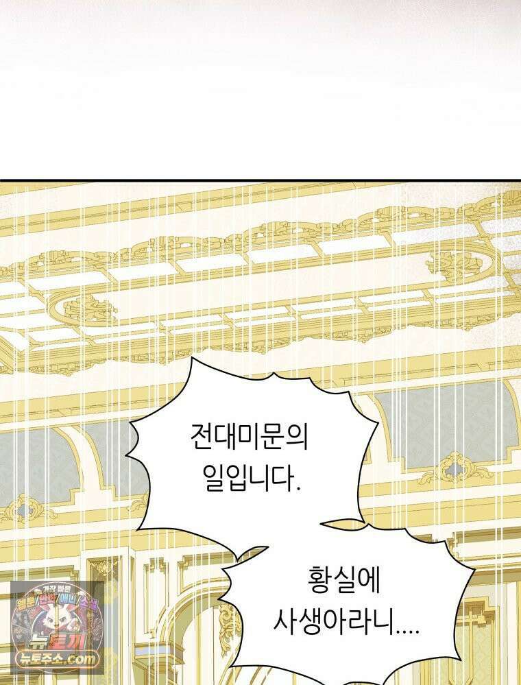 늑대 대공의 반려인간 90화 46