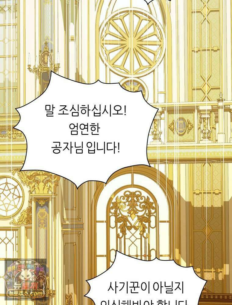 늑대 대공의 반려인간 90화 47