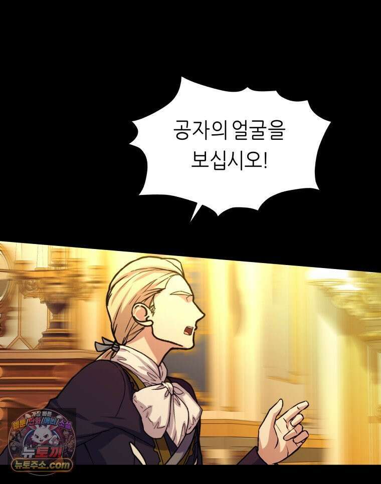 늑대 대공의 반려인간 90화 49