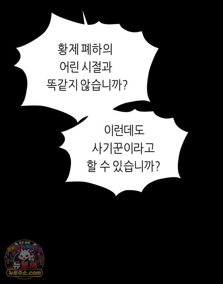 늑대 대공의 반려인간 90화 50