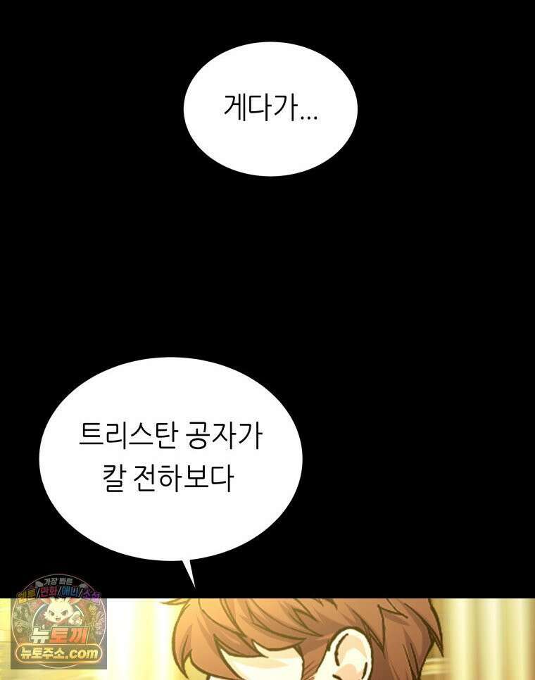 늑대 대공의 반려인간 90화 51