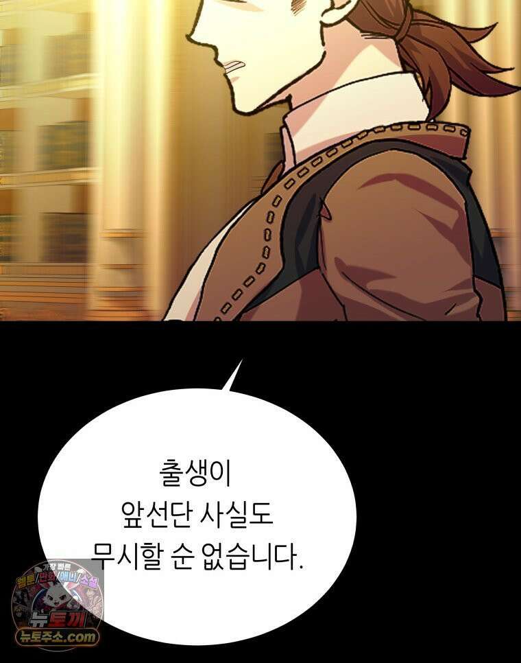 늑대 대공의 반려인간 90화 52