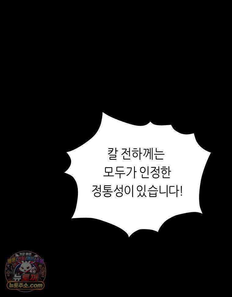 늑대 대공의 반려인간 90화 53