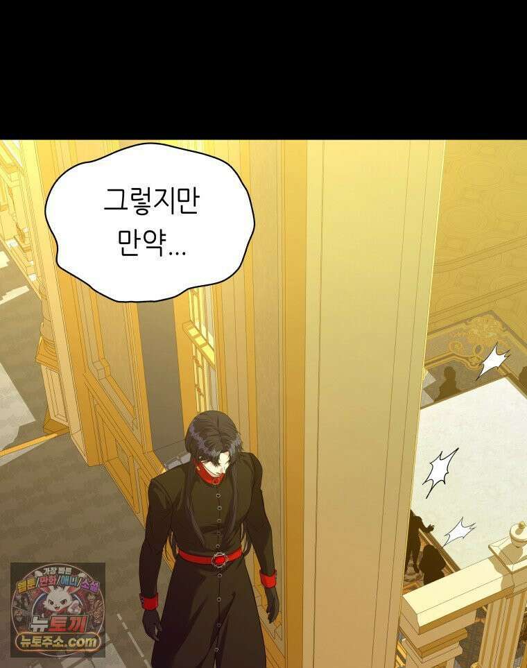 늑대 대공의 반려인간 90화 54