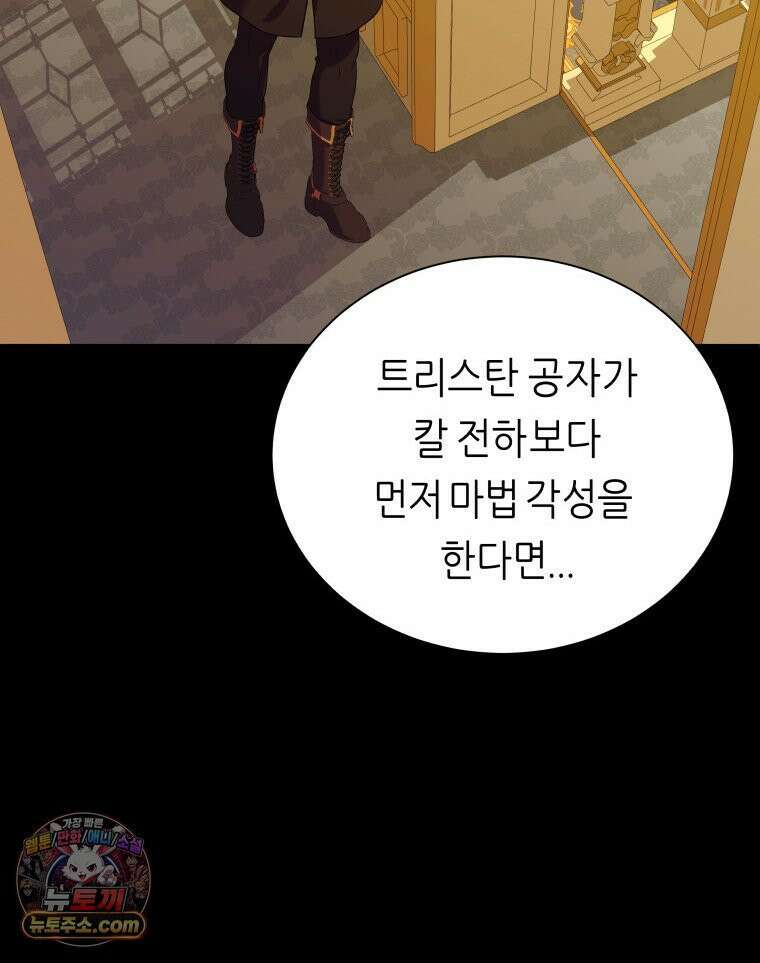 늑대 대공의 반려인간 90화 55