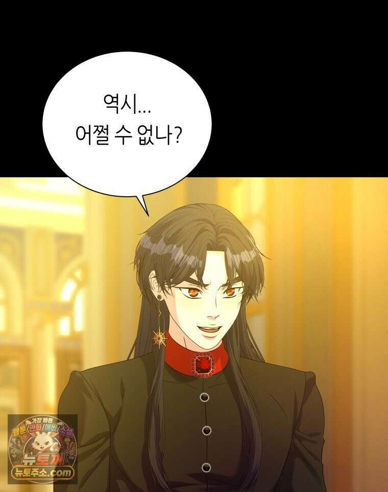 늑대 대공의 반려인간 90화 56