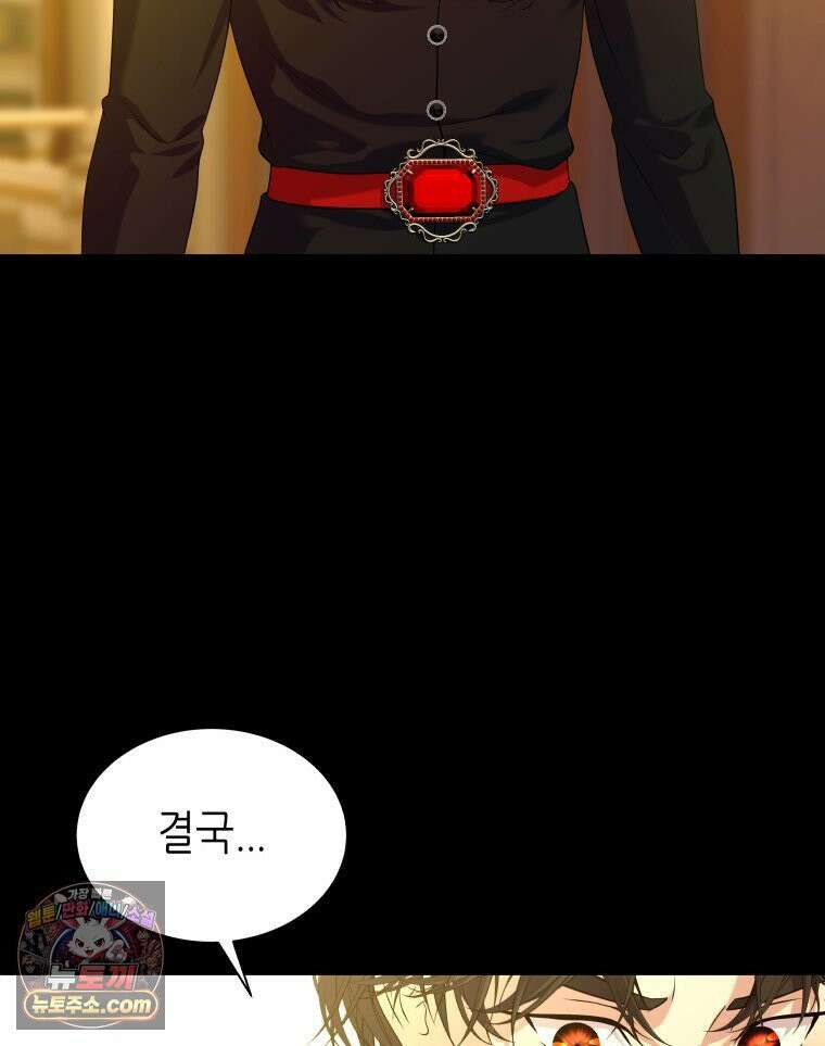 늑대 대공의 반려인간 90화 57
