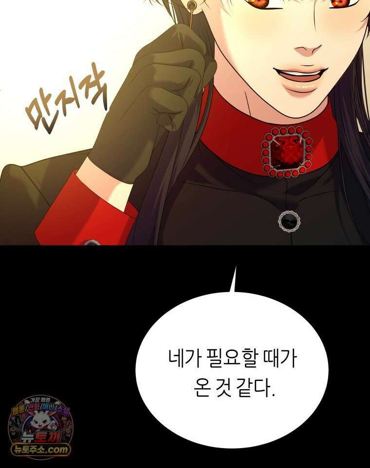 늑대 대공의 반려인간 90화 58