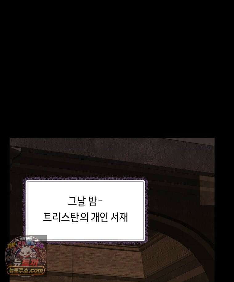 늑대 대공의 반려인간 90화 61
