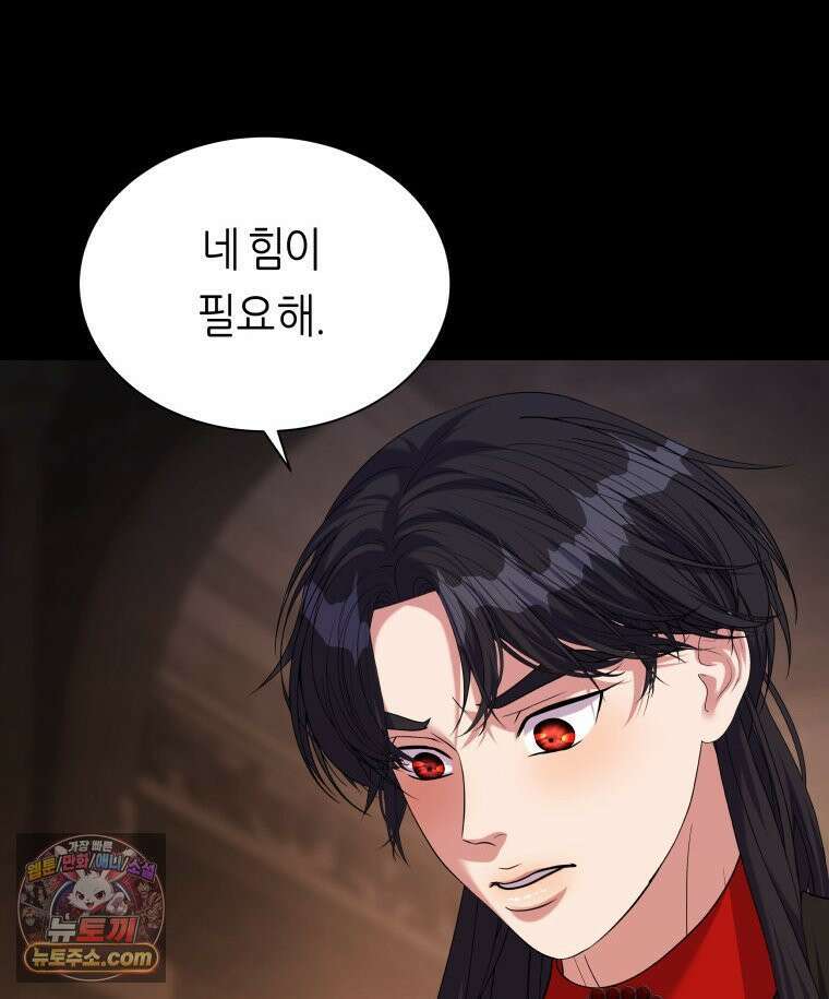 늑대 대공의 반려인간 90화 63
