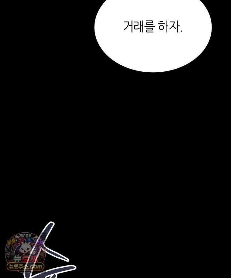 늑대 대공의 반려인간 90화 65