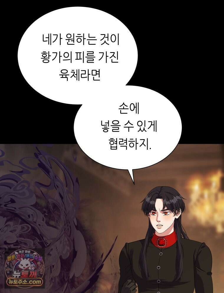늑대 대공의 반려인간 90화 68