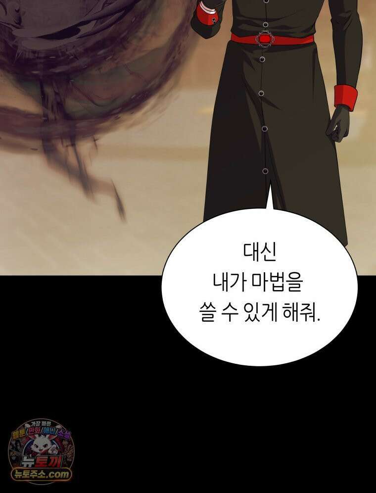 늑대 대공의 반려인간 90화 69