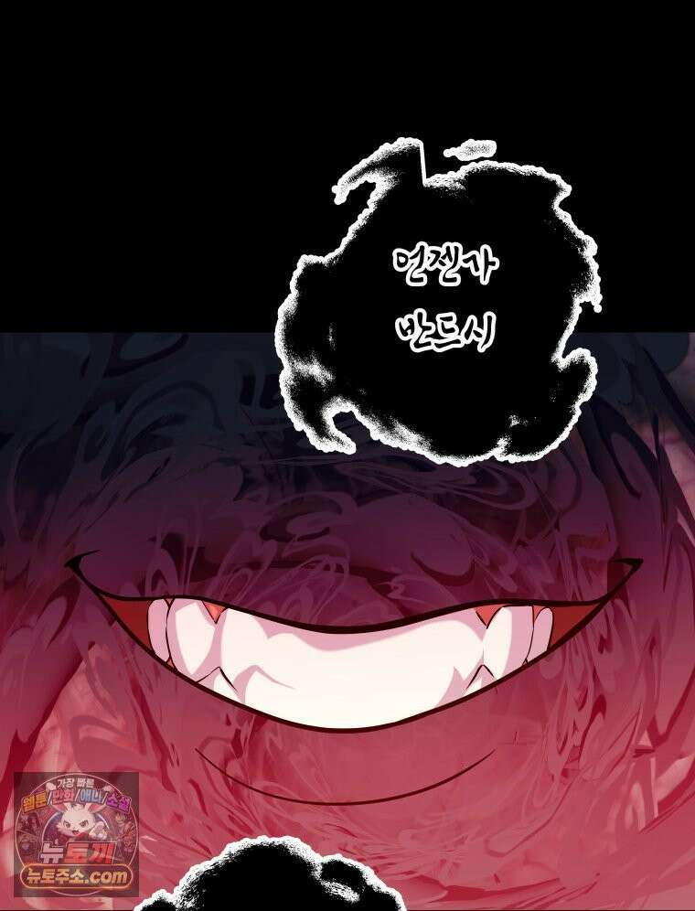 늑대 대공의 반려인간 90화 73