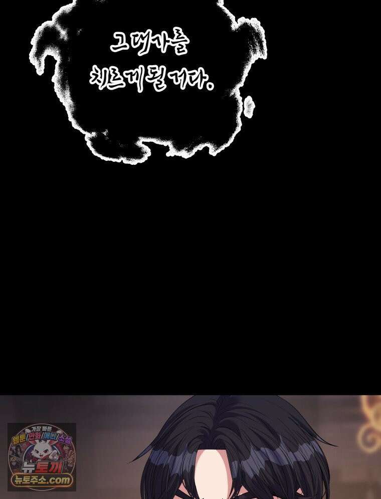 늑대 대공의 반려인간 90화 74