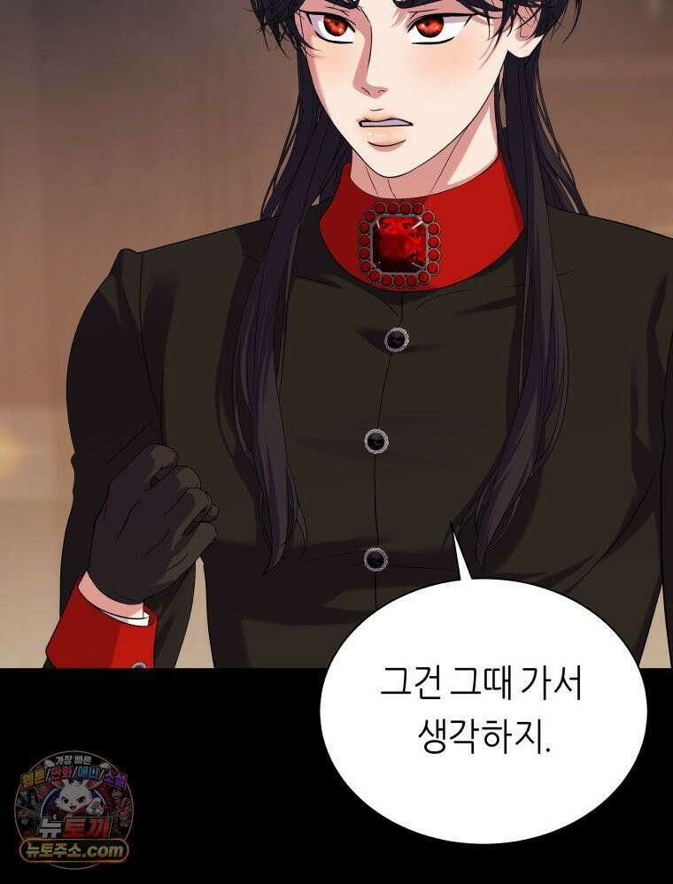 늑대 대공의 반려인간 90화 75
