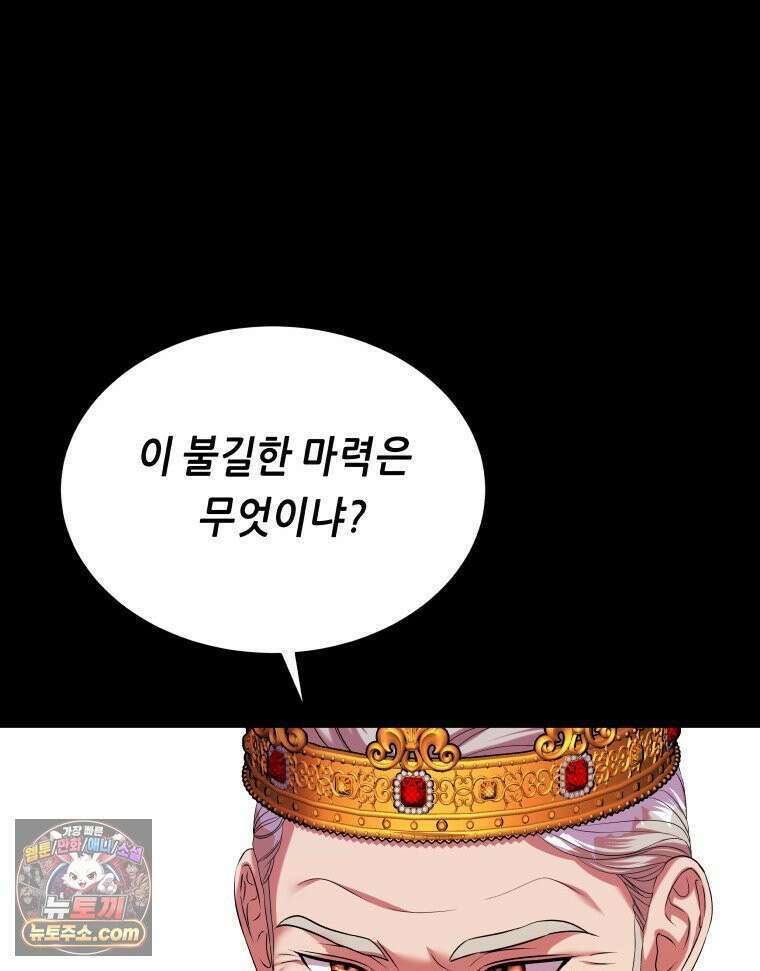 늑대 대공의 반려인간 90화 79