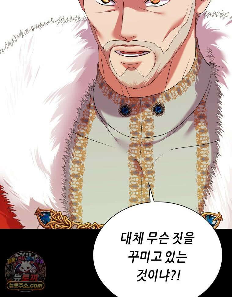 늑대 대공의 반려인간 90화 80