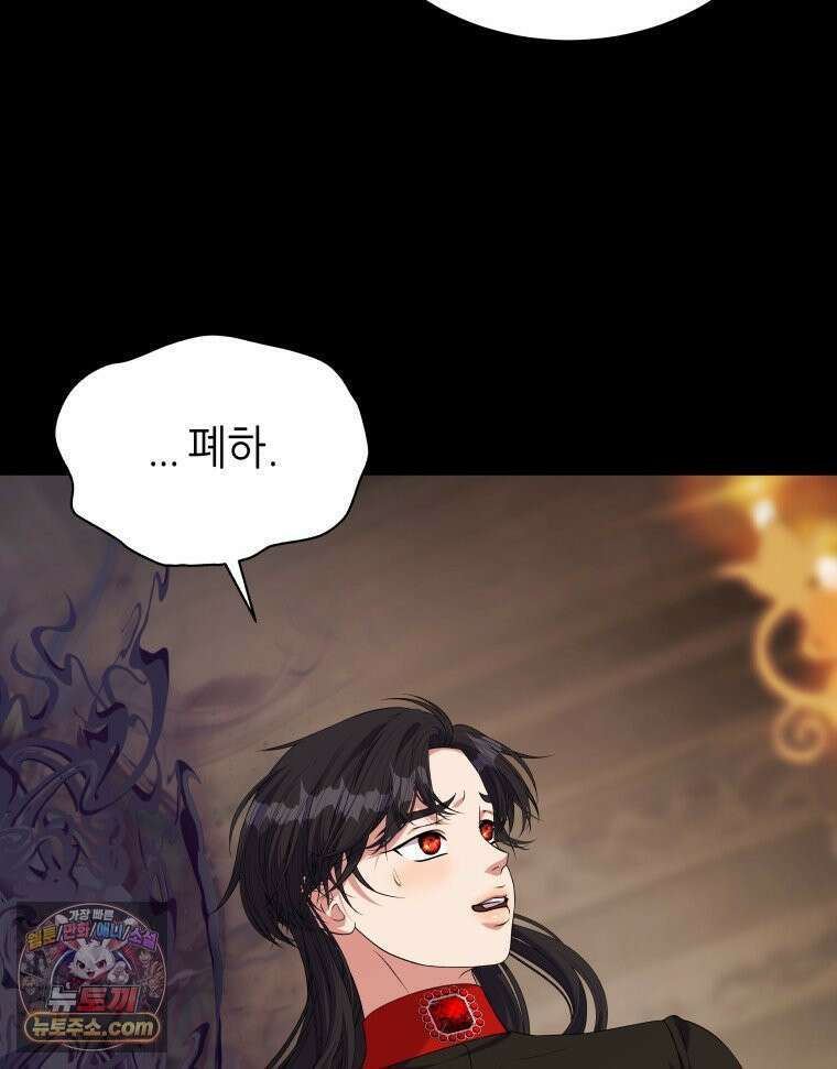 늑대 대공의 반려인간 90화 81