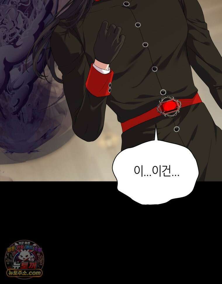 늑대 대공의 반려인간 90화 82