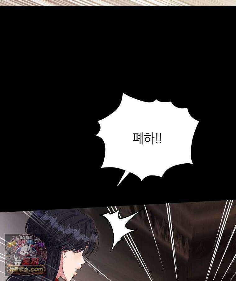 늑대 대공의 반려인간 90화 84