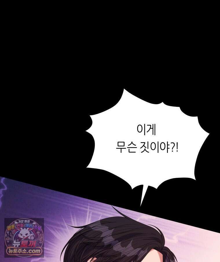 늑대 대공의 반려인간 90화 88