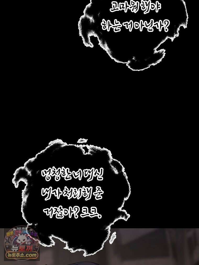 늑대 대공의 반려인간 90화 91