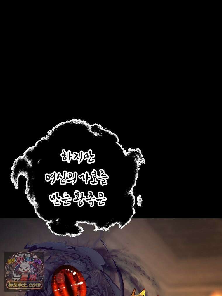 늑대 대공의 반려인간 90화 93