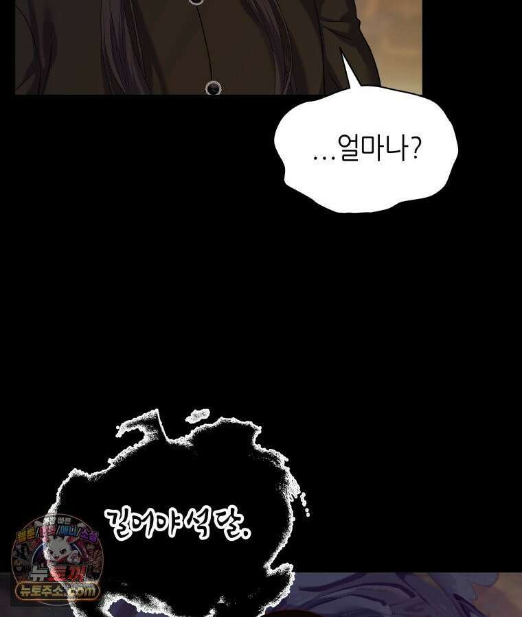 늑대 대공의 반려인간 90화 96