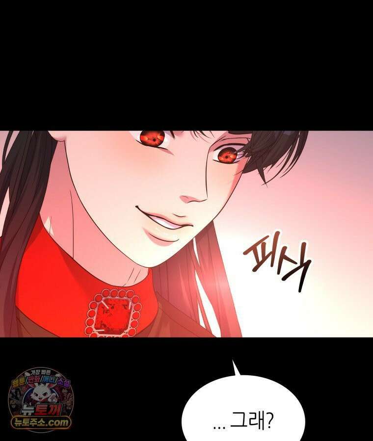 늑대 대공의 반려인간 90화 98