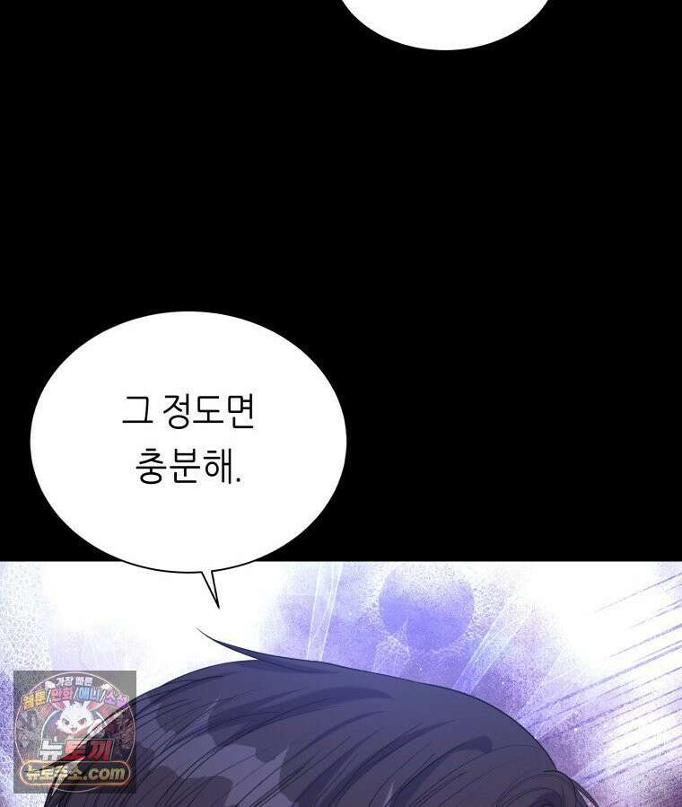 늑대 대공의 반려인간 90화 99