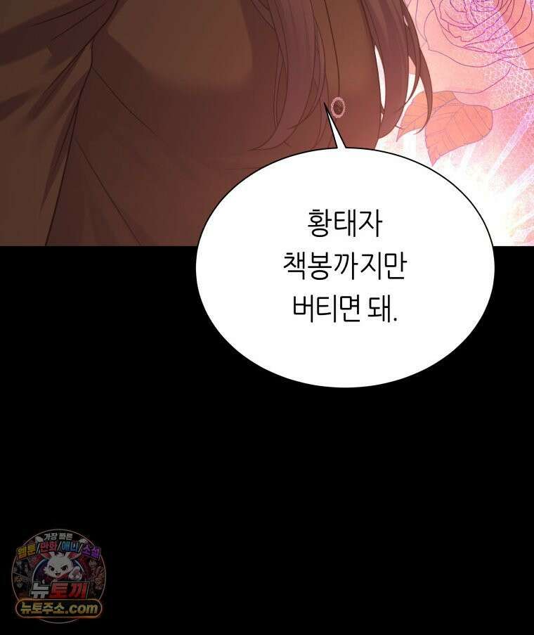 늑대 대공의 반려인간 90화 101