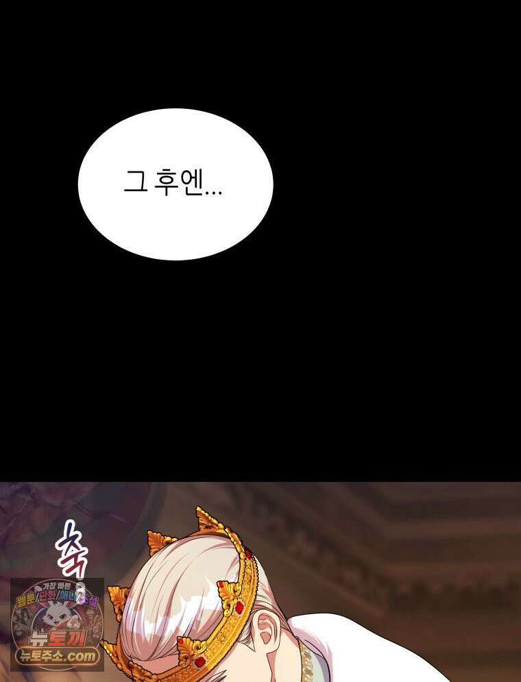 늑대 대공의 반려인간 90화 102