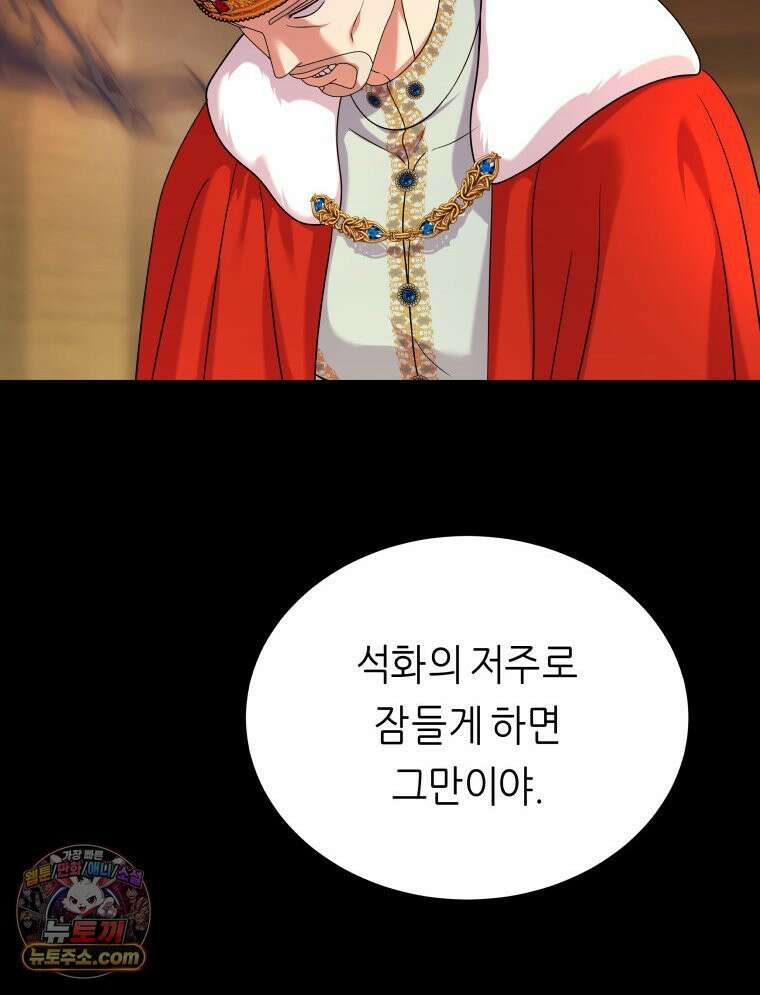 늑대 대공의 반려인간 90화 103