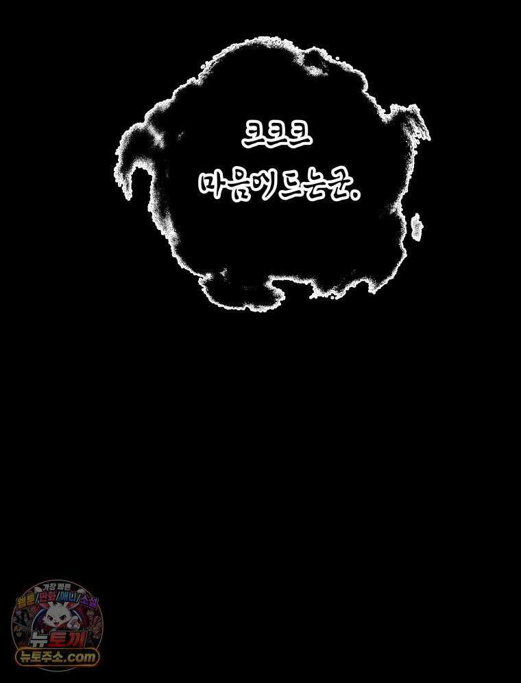 늑대 대공의 반려인간 90화 105