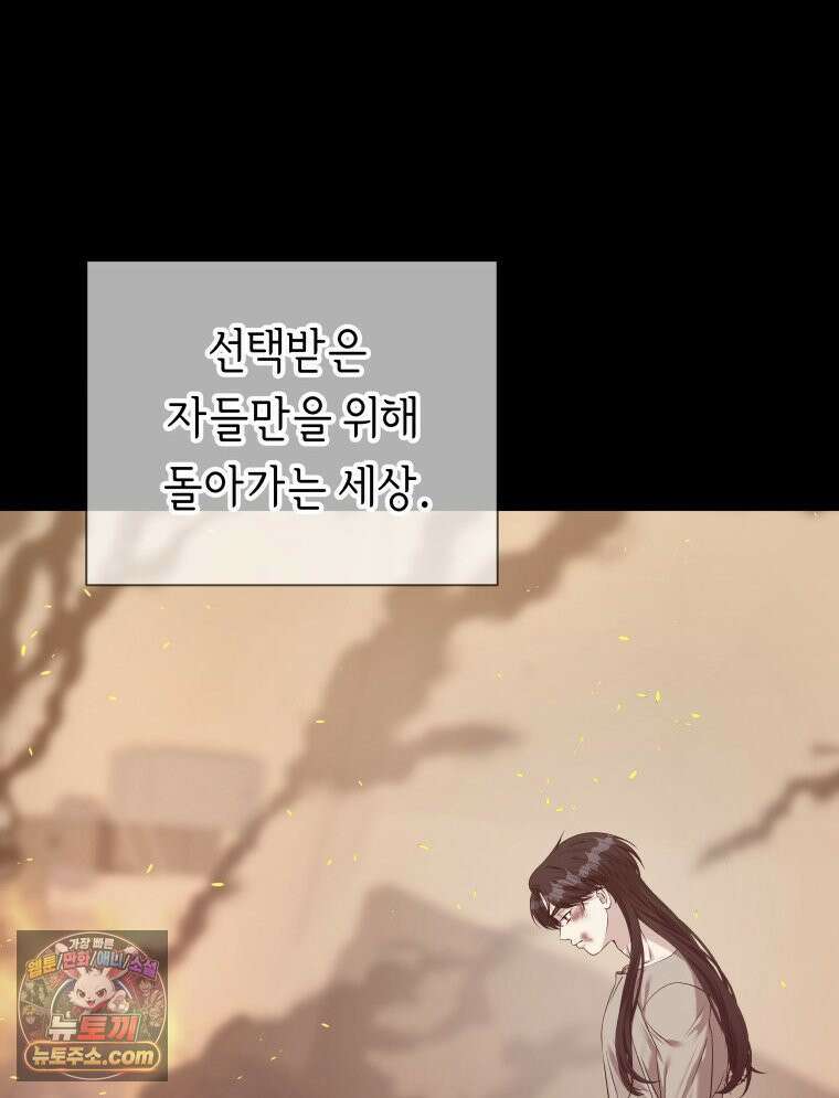 늑대 대공의 반려인간 90화 106