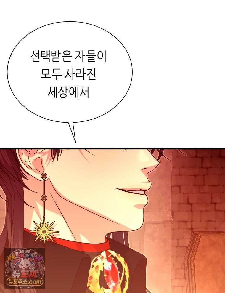 늑대 대공의 반려인간 90화 112