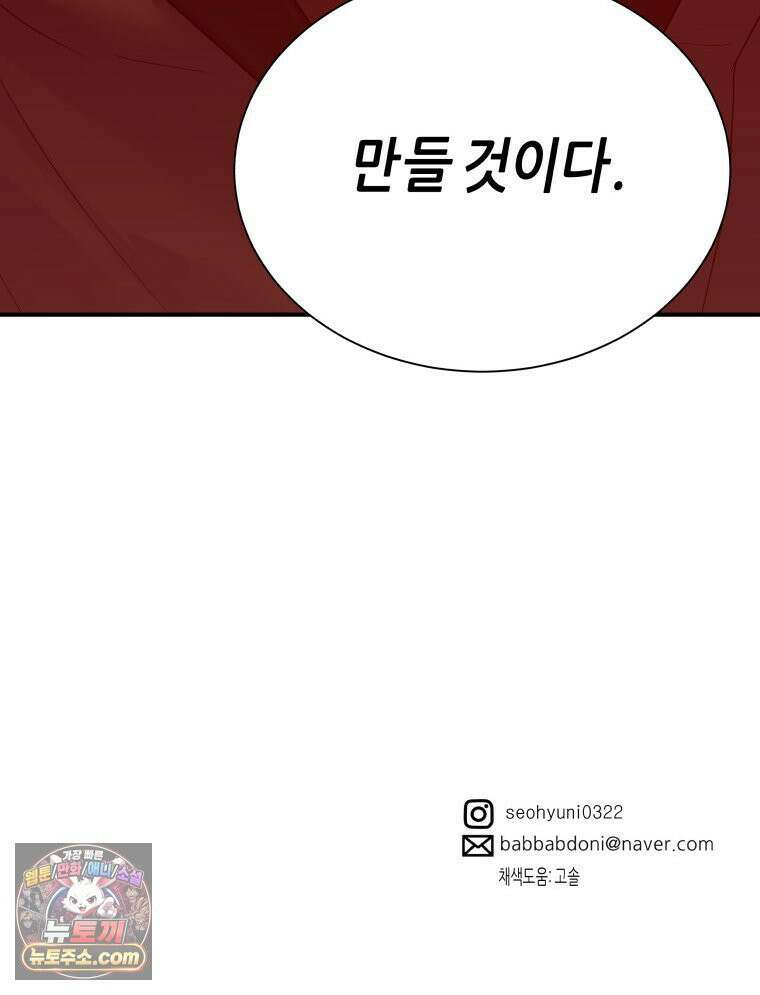 늑대 대공의 반려인간 90화 116