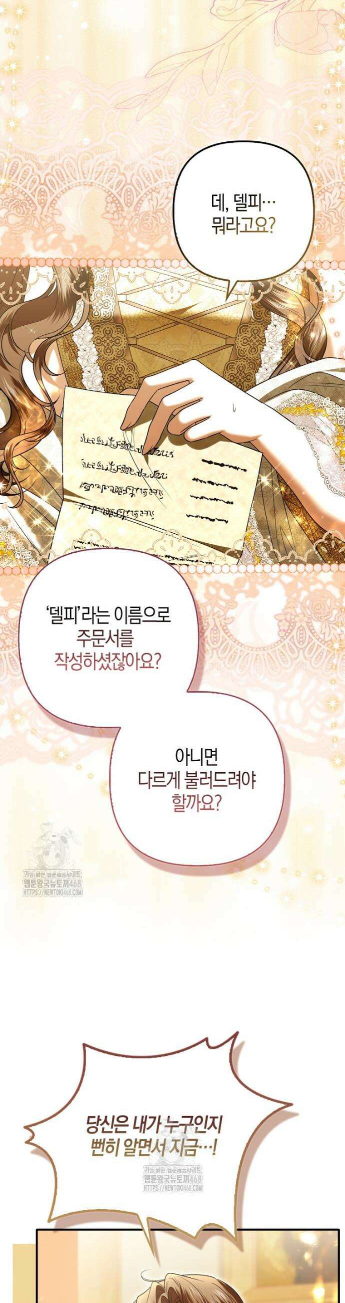 완벽한 결혼을 거절하는 법 [19세 완전판] 39화 3