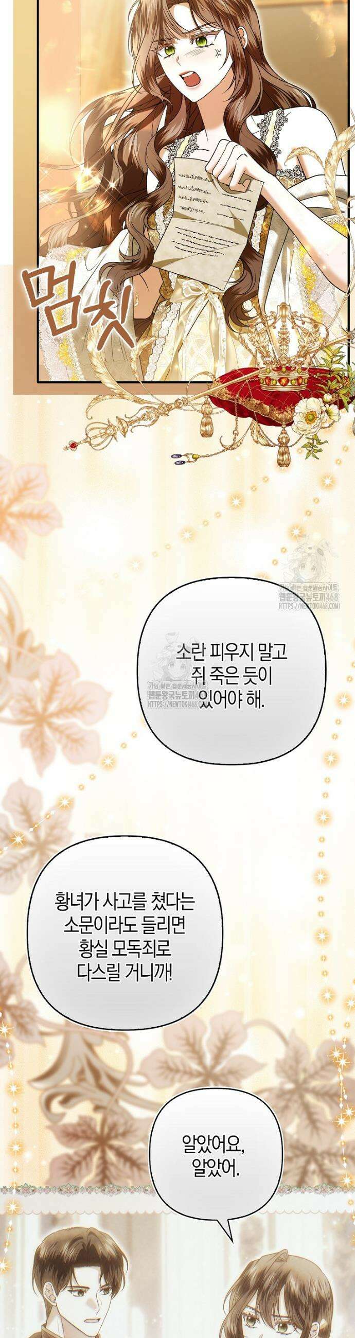 완벽한 결혼을 거절하는 법 [19세 완전판] 39화 4