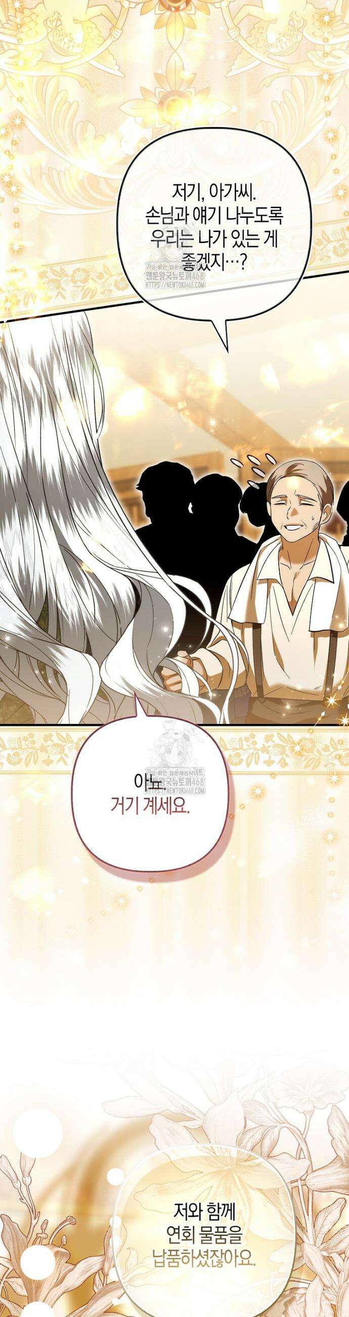완벽한 결혼을 거절하는 법 [19세 완전판] 39화 6