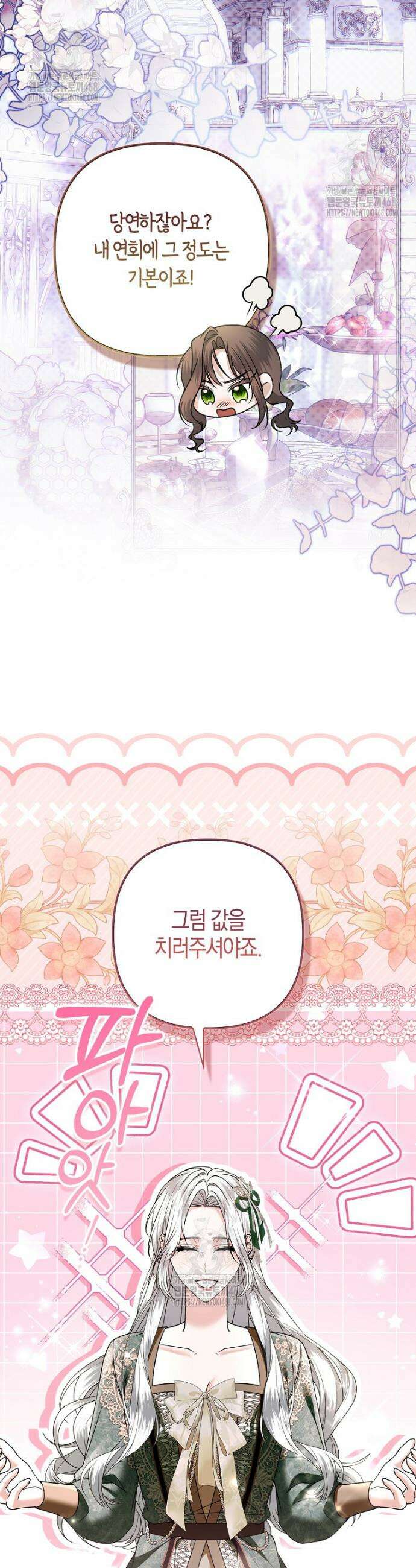 완벽한 결혼을 거절하는 법 [19세 완전판] 39화 9