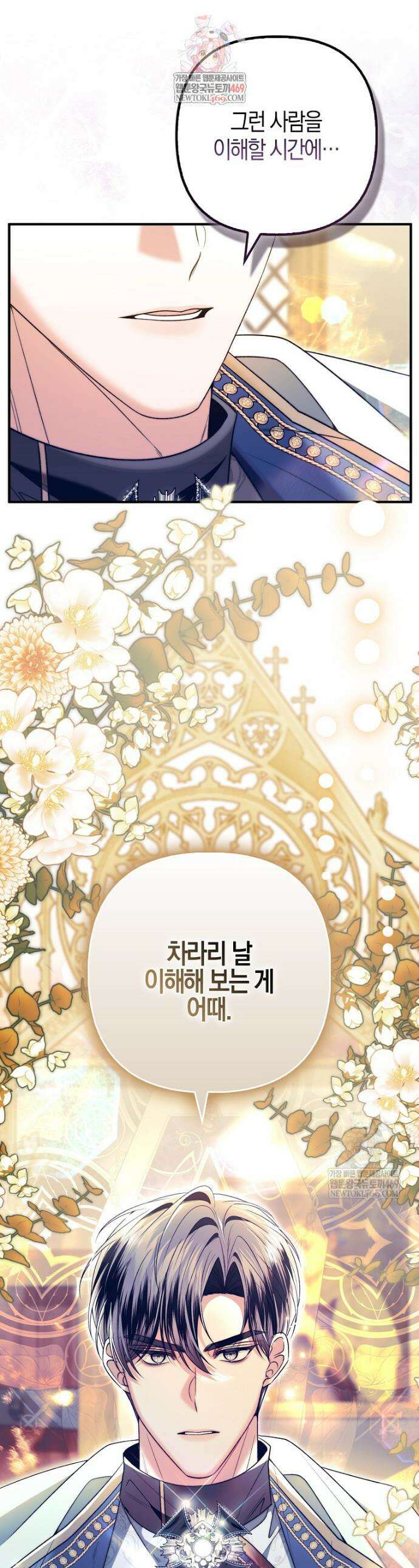 완벽한 결혼을 거절하는 법 [19세 완전판] 49화 1