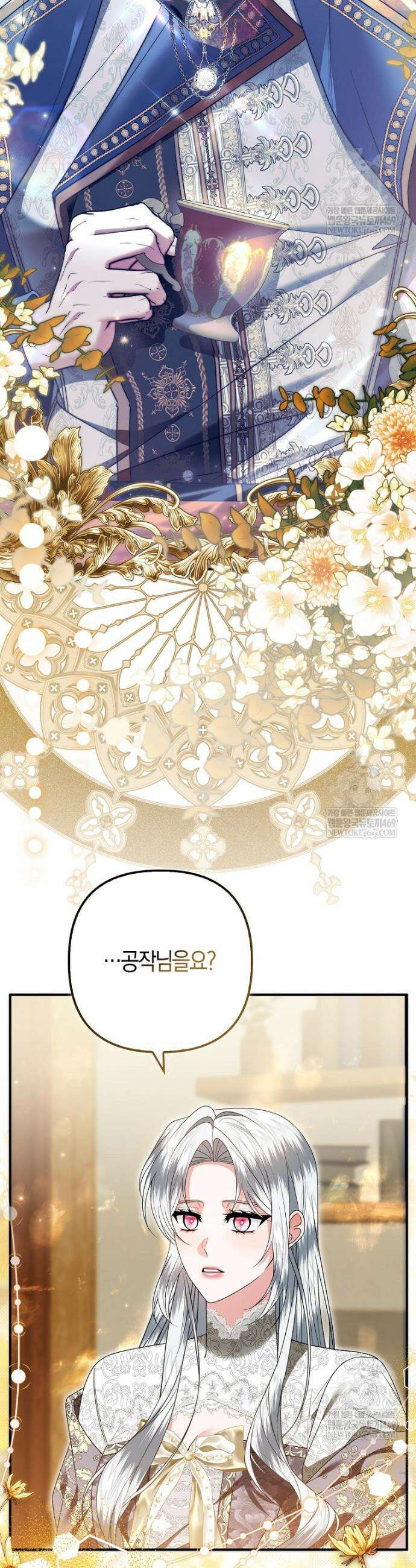 완벽한 결혼을 거절하는 법 [19세 완전판] 49화 2