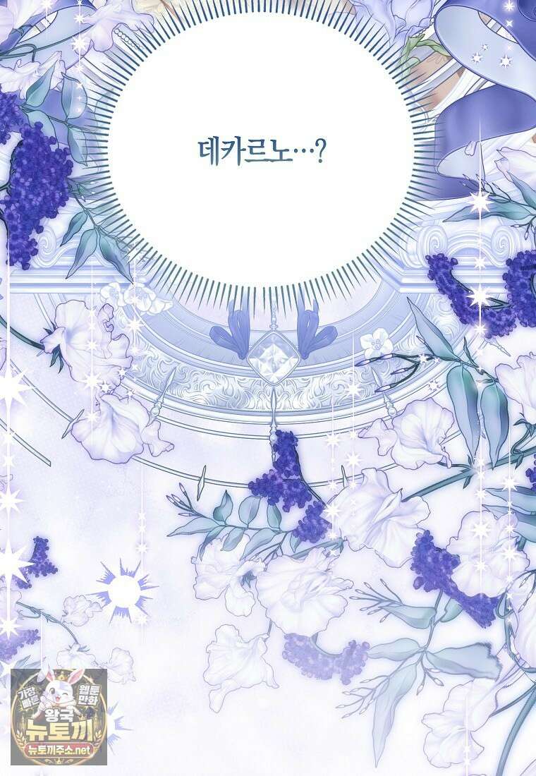 완벽한 결혼을 거절하는 법 [19세 완전판] 59화 5