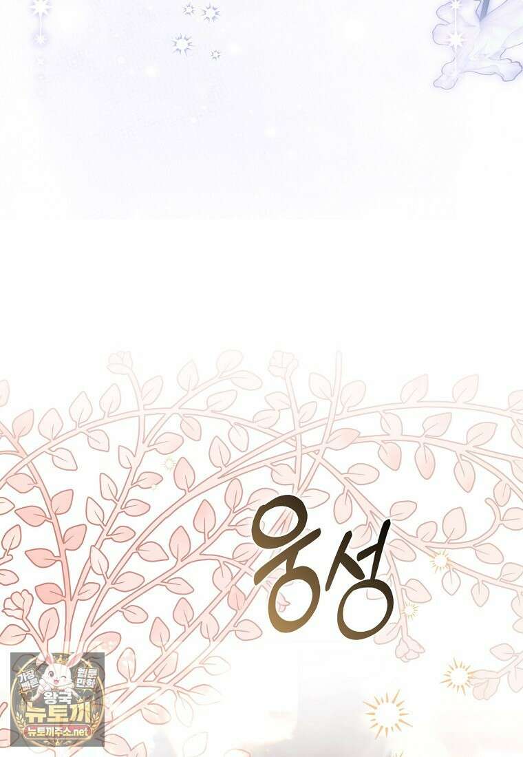 완벽한 결혼을 거절하는 법 [19세 완전판] 59화 6