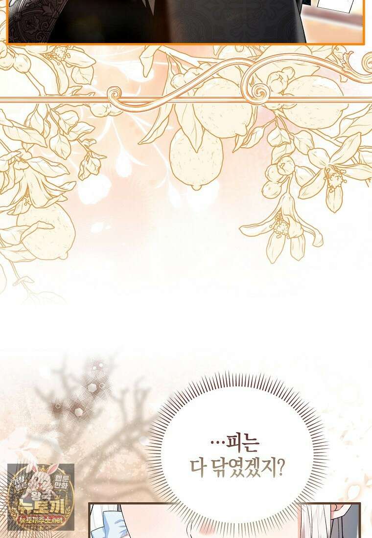 완벽한 결혼을 거절하는 법 [19세 완전판] 59화 17