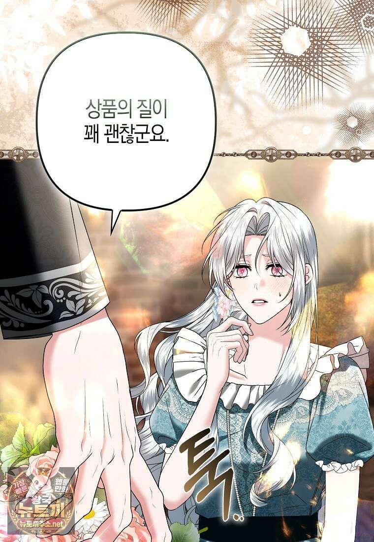 완벽한 결혼을 거절하는 법 [19세 완전판] 59화 19